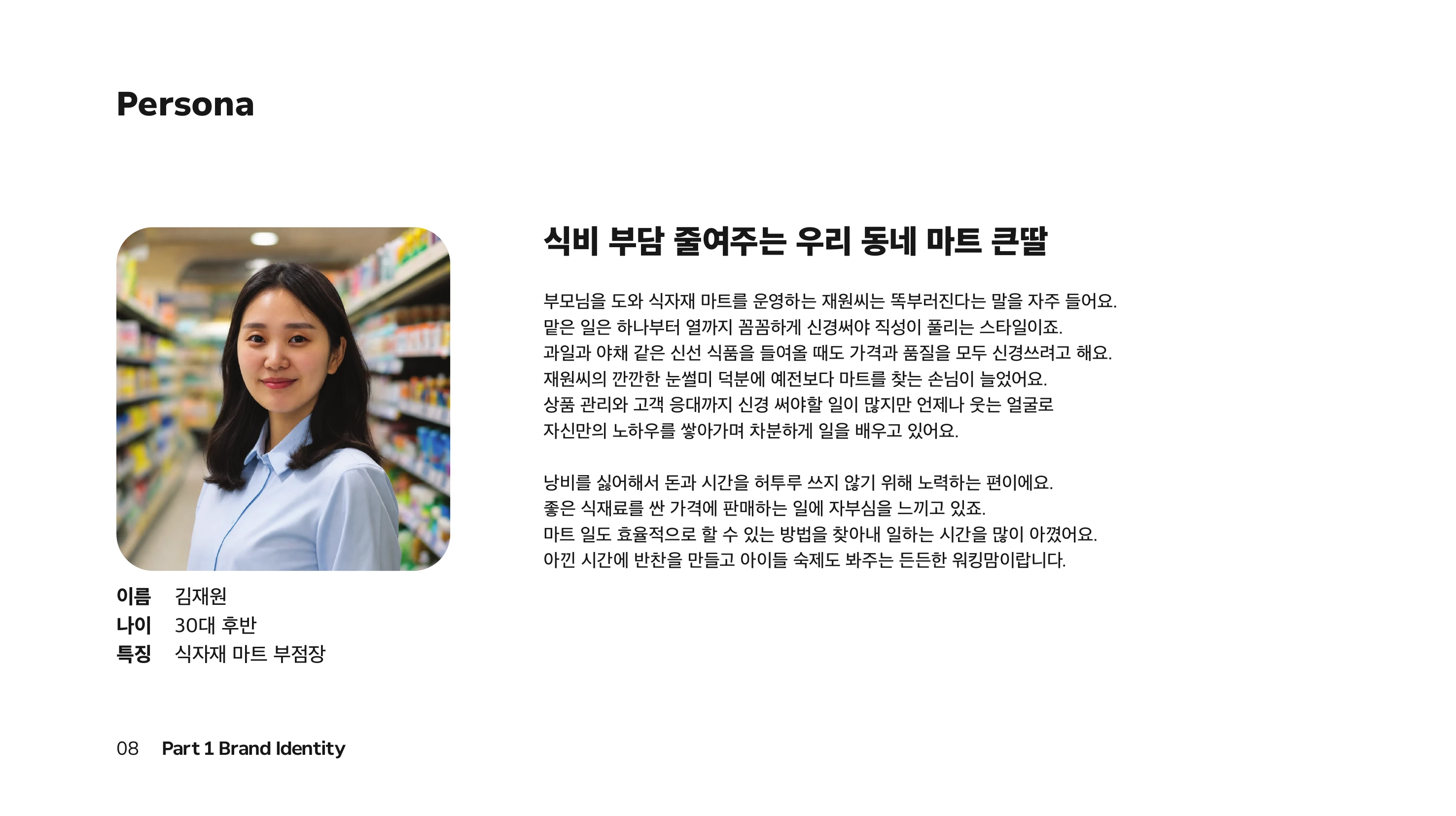 Qmarket Brand Book p.08