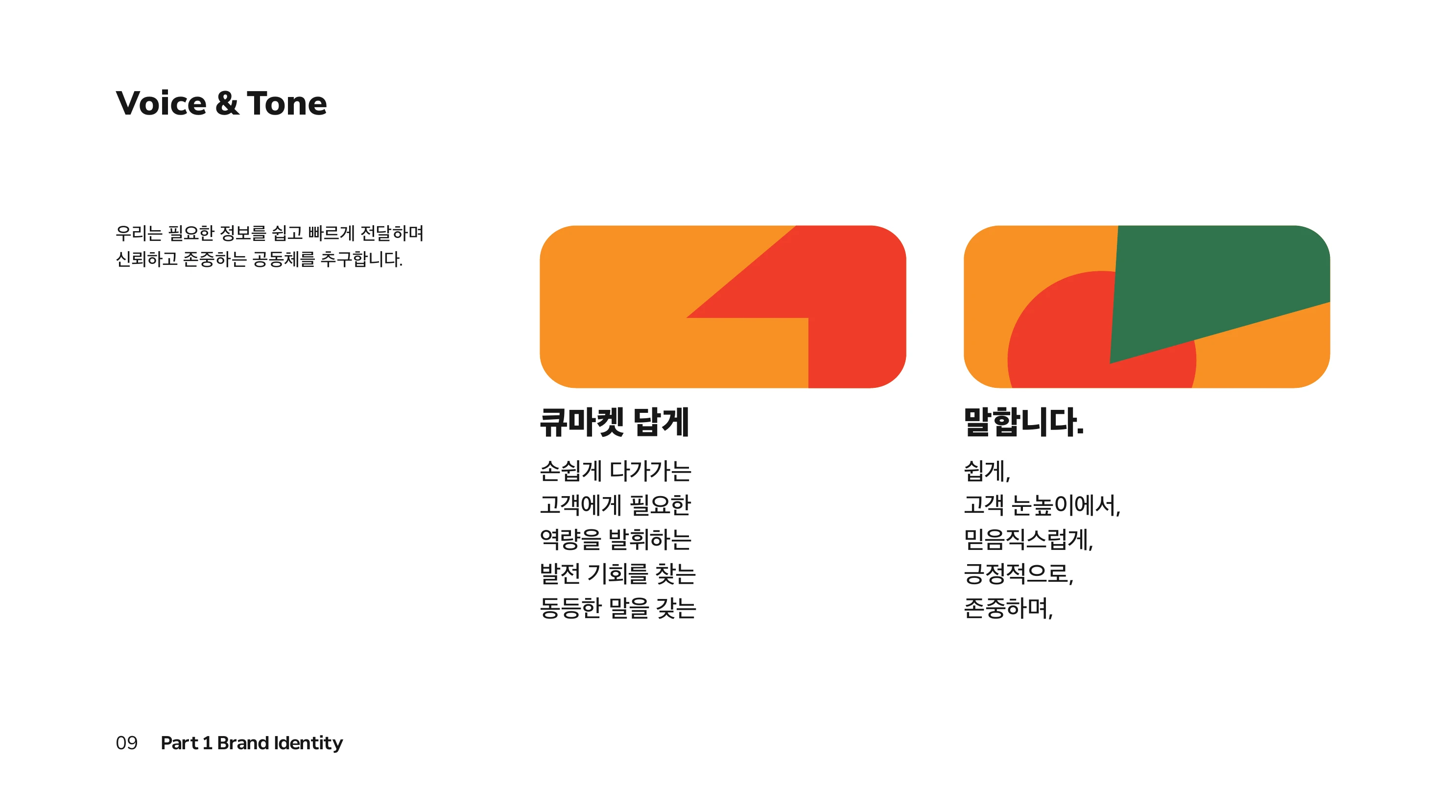 Qmarket Brand Book p.09