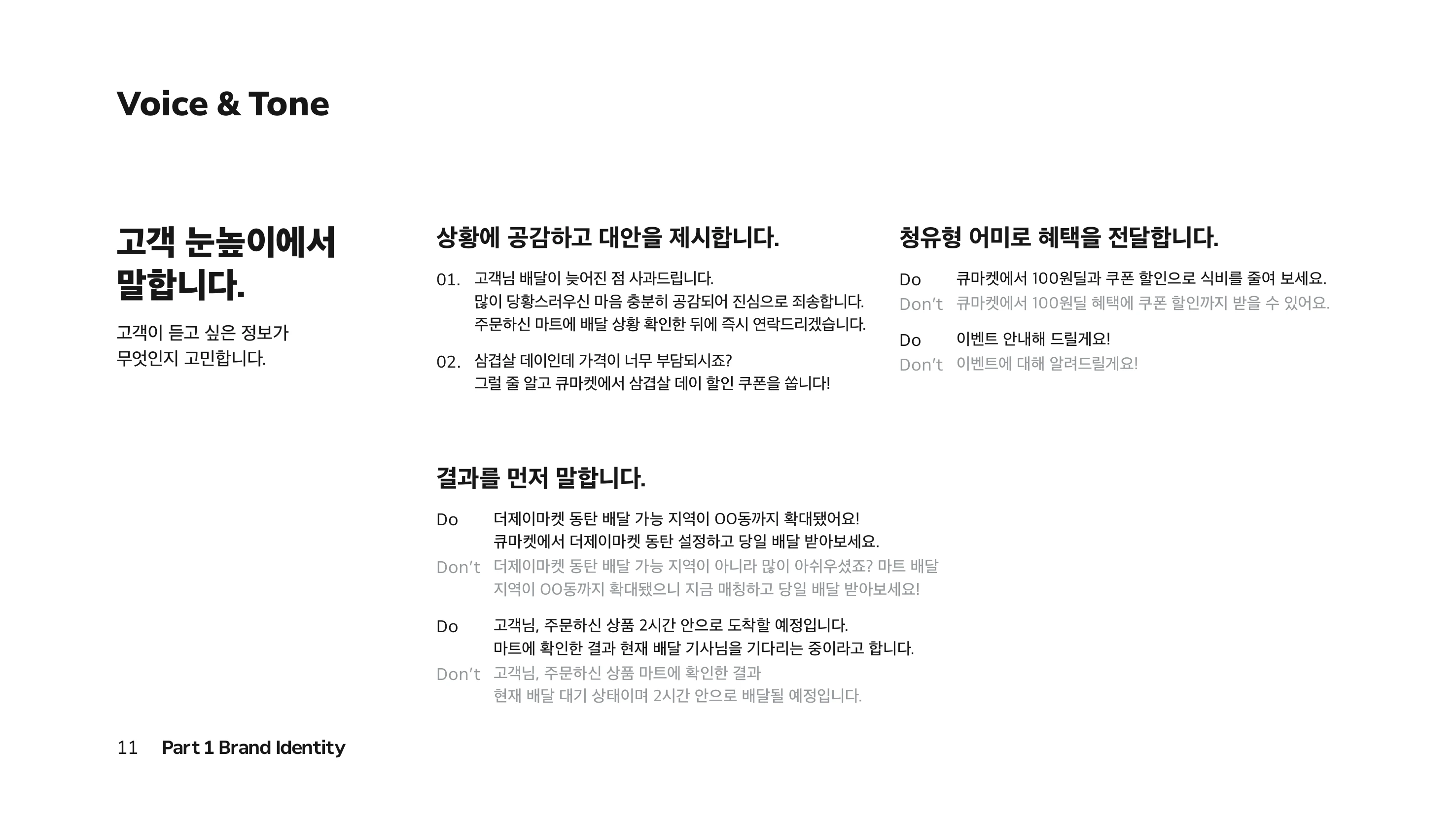 Qmarket Brand Book p.11