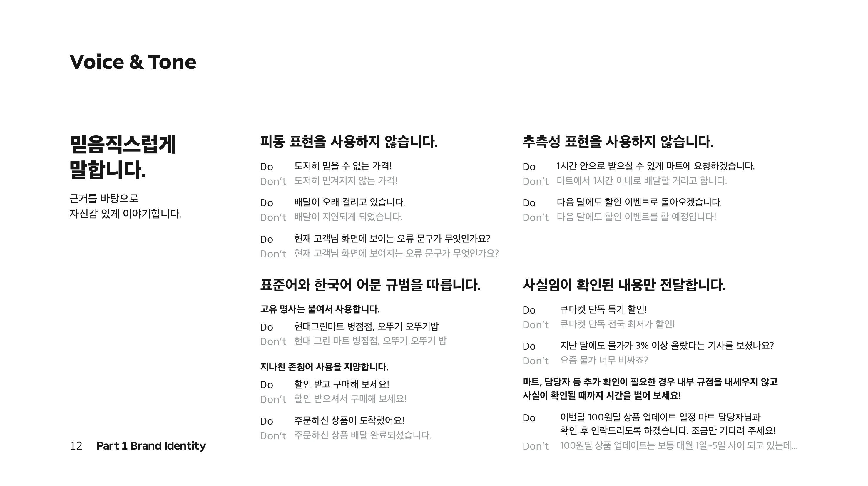 Qmarket Brand Book p.12