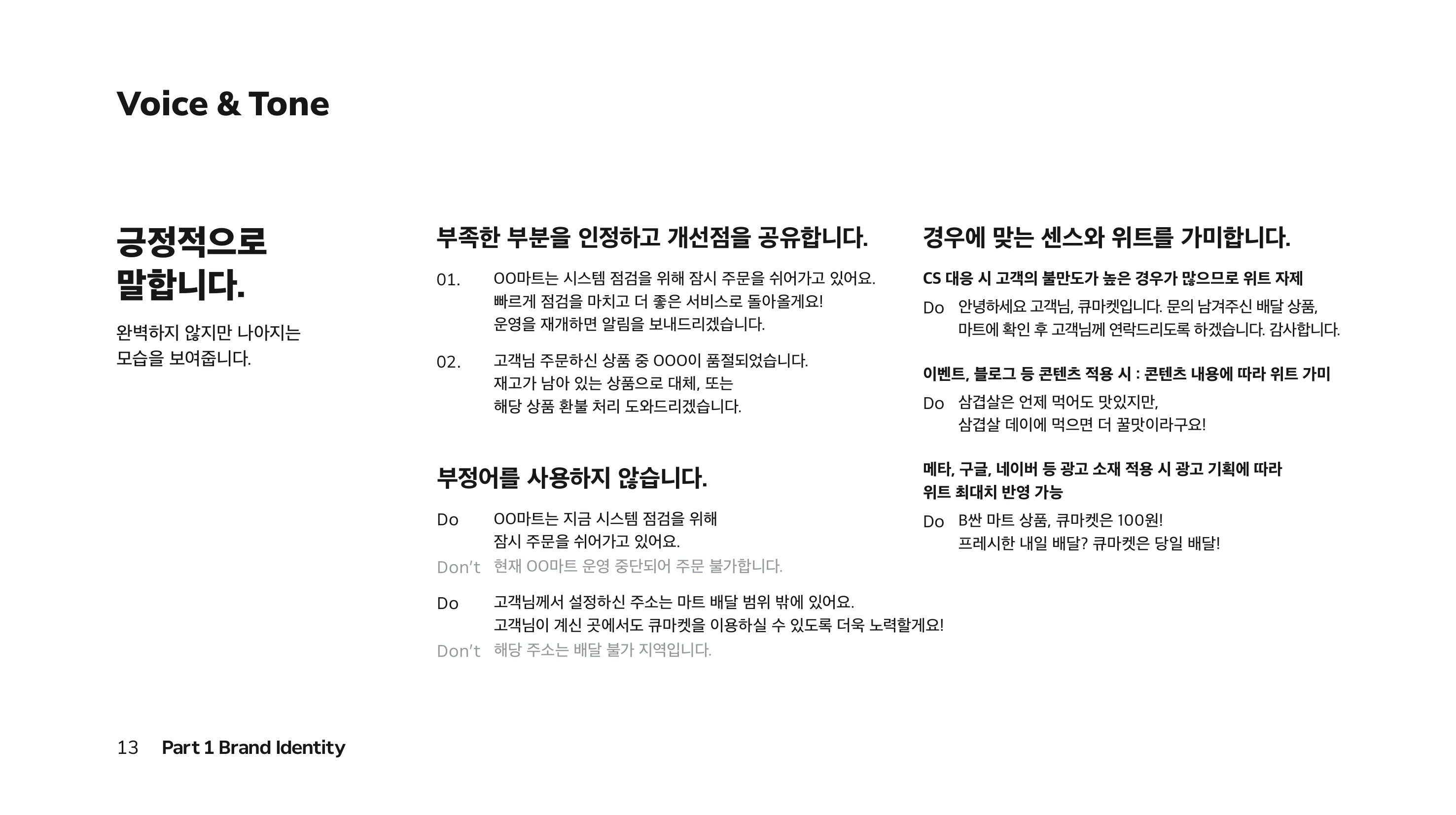 Qmarket Brand Book p.13