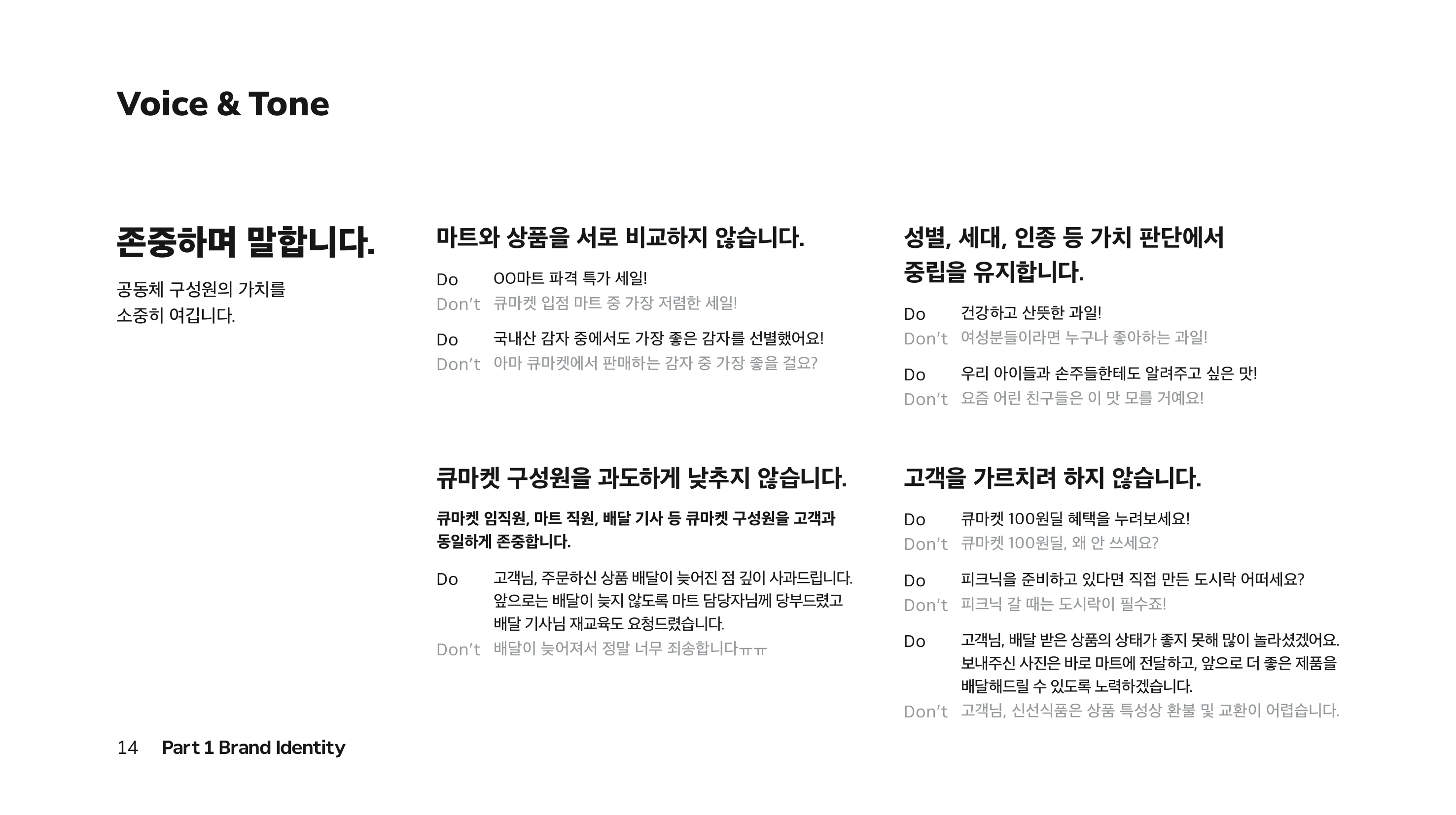 Qmarket Brand Book p.14