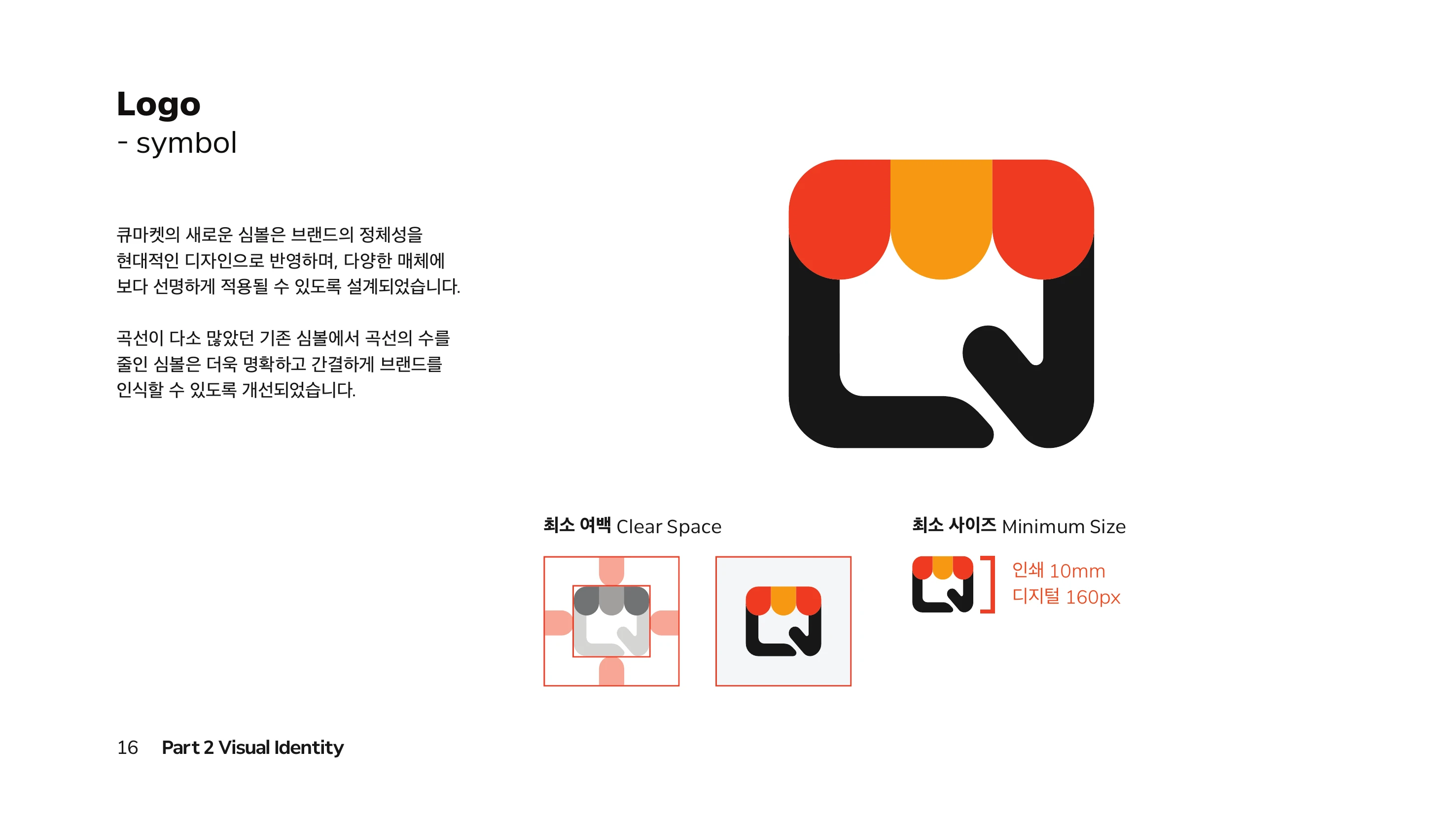 Qmarket Brand Book p.16
