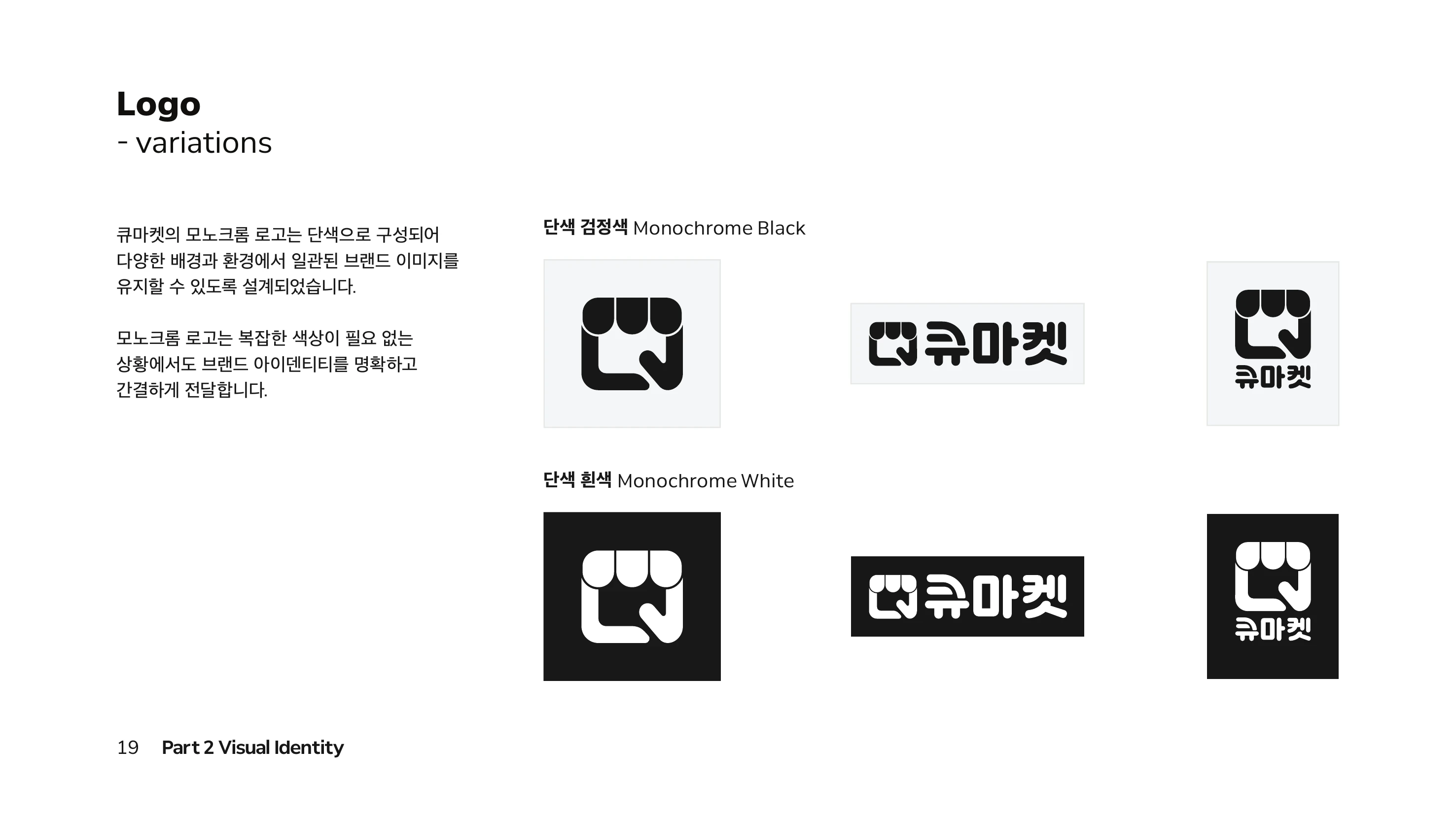 Qmarket Brand Book p.19