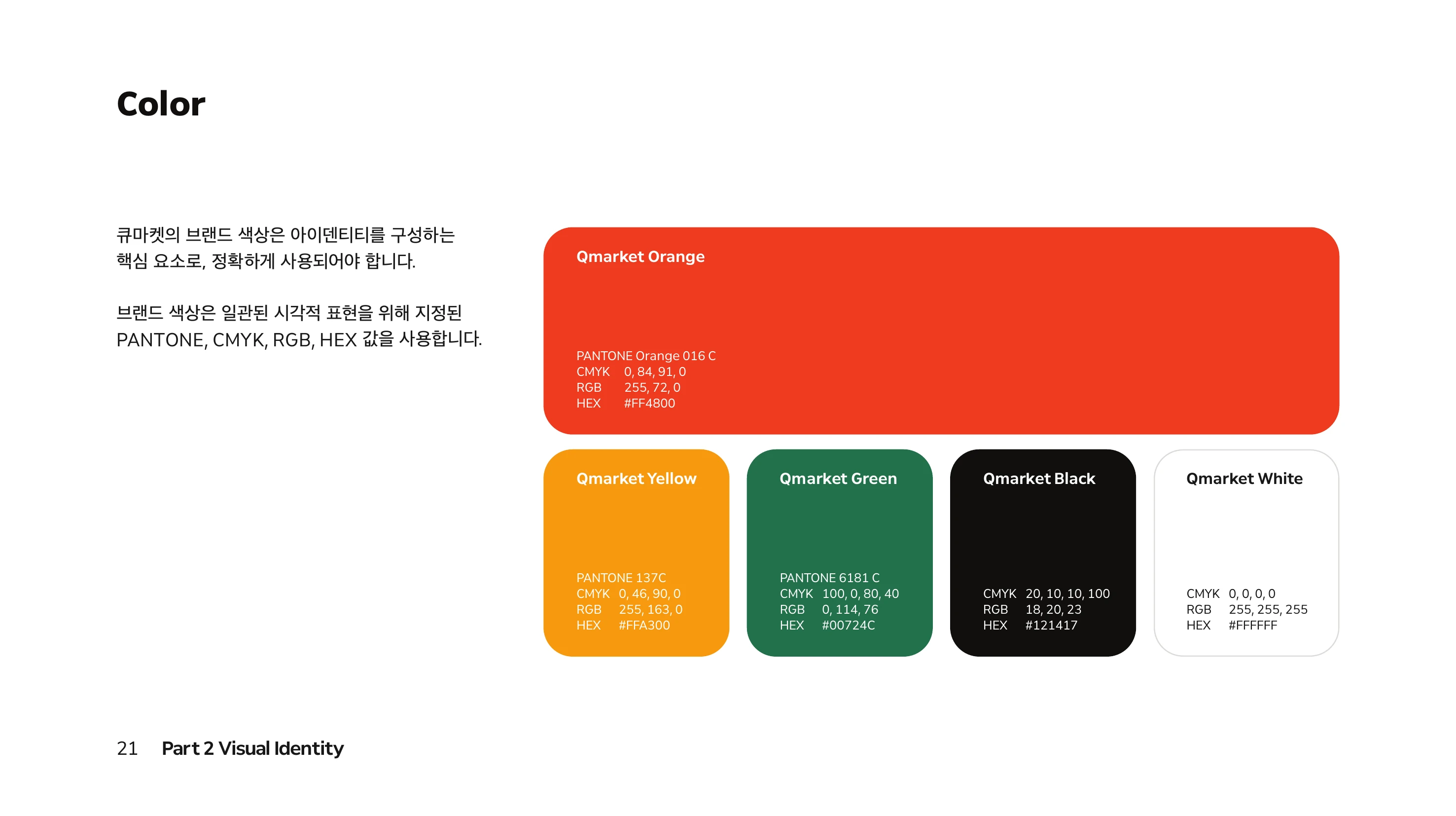 Qmarket Brand Book p.21