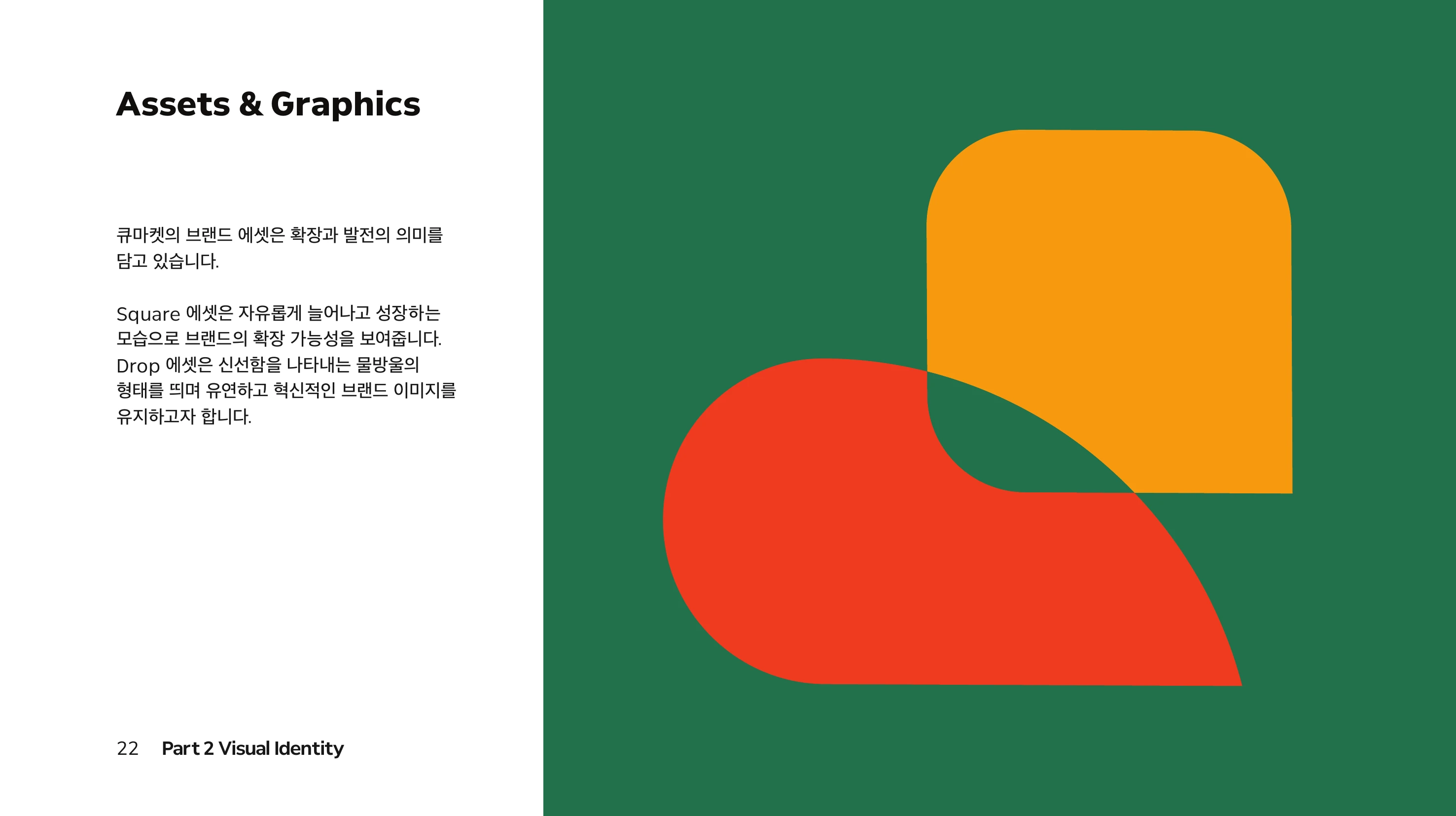 Qmarket Brand Book p.22