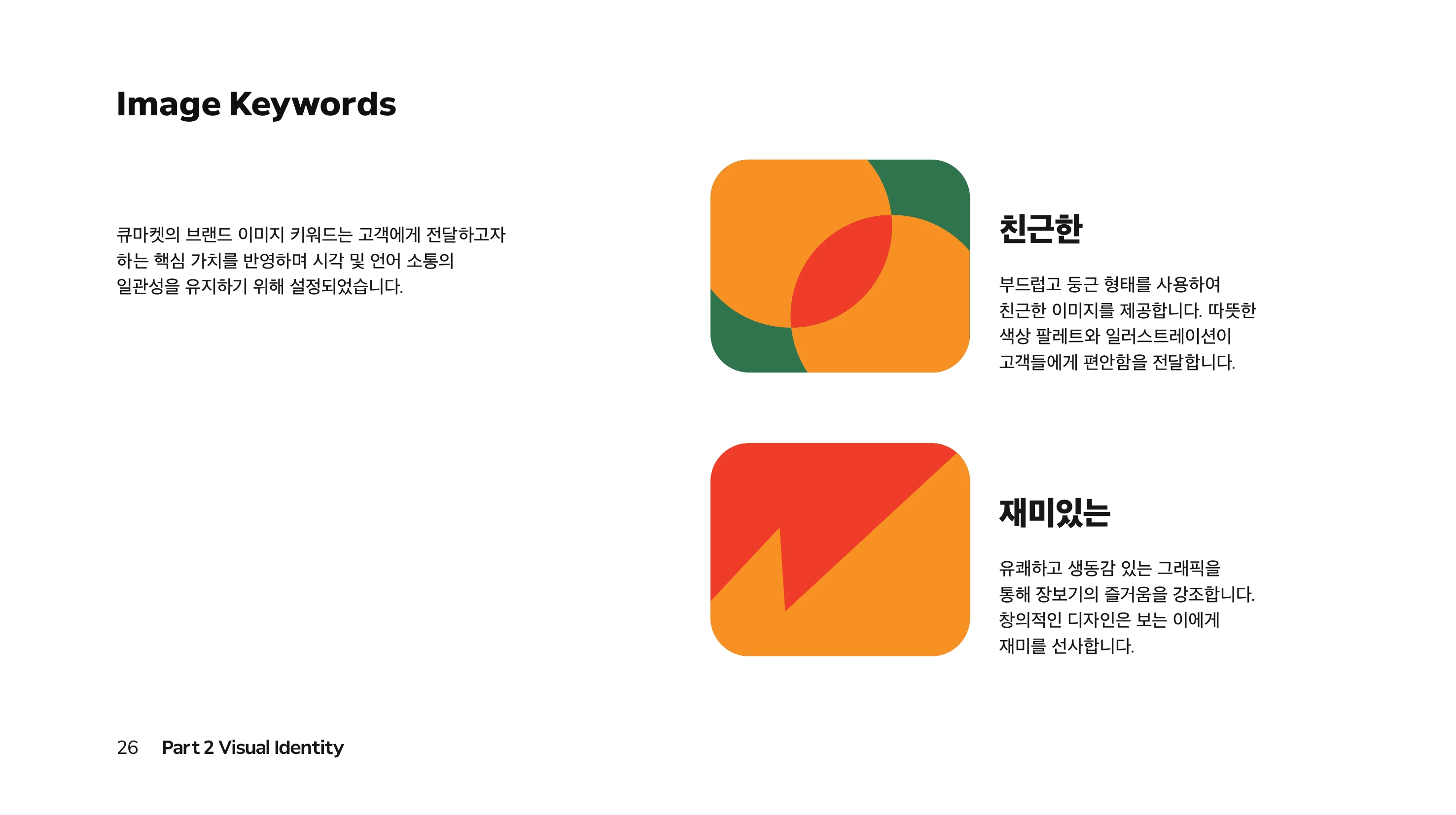 Qmarket Brand Book p.26
