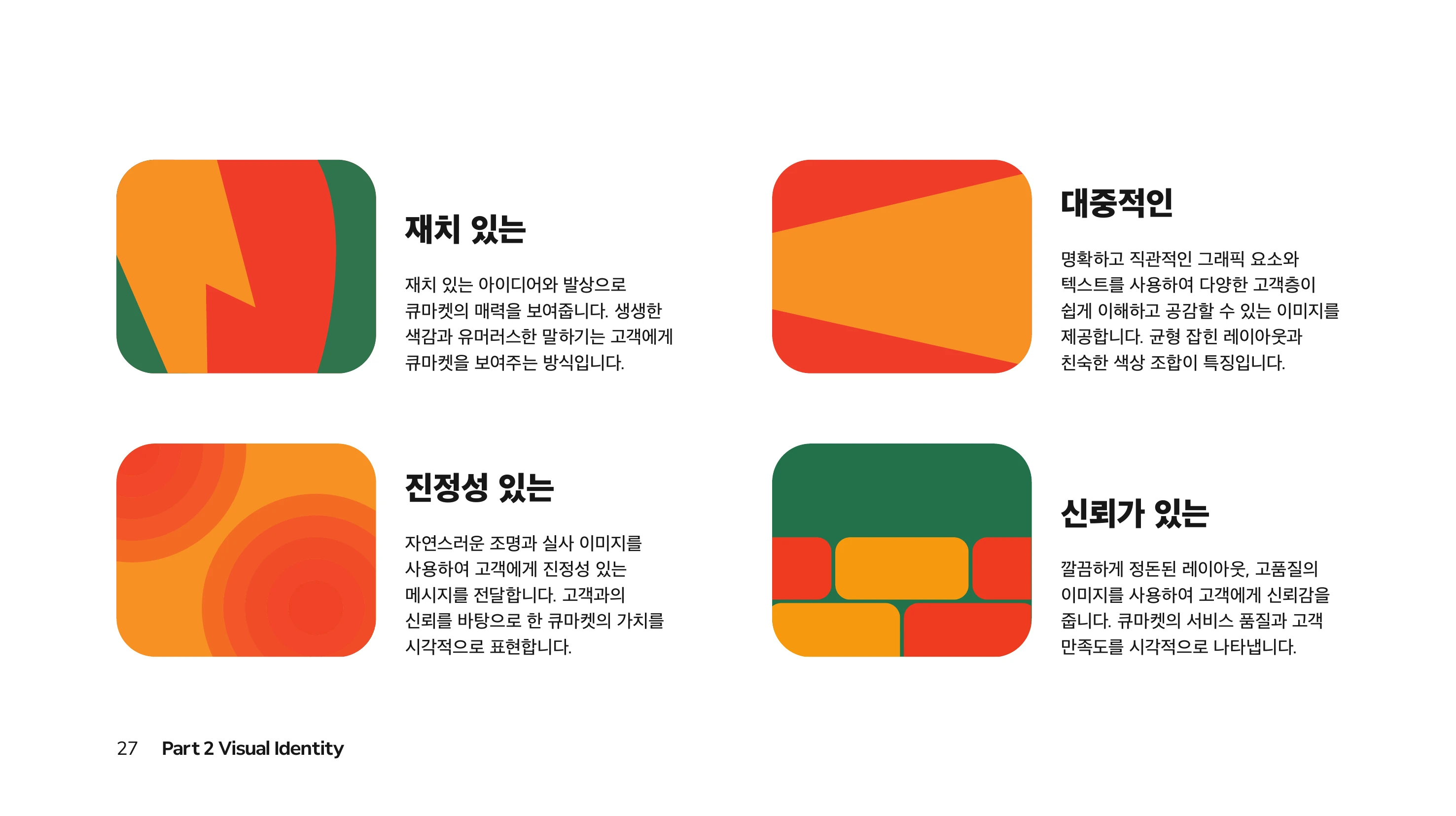 Qmarket Brand Book p.27